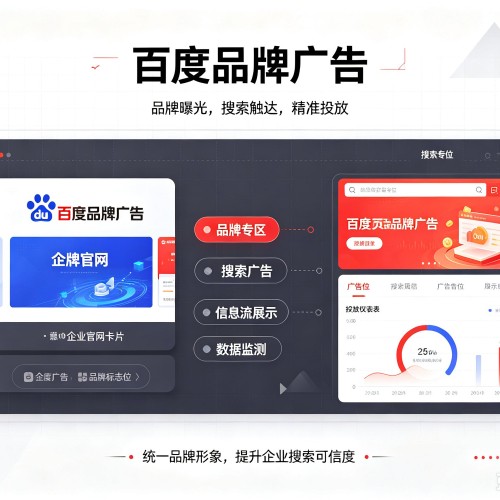 福鼎百度品牌广告